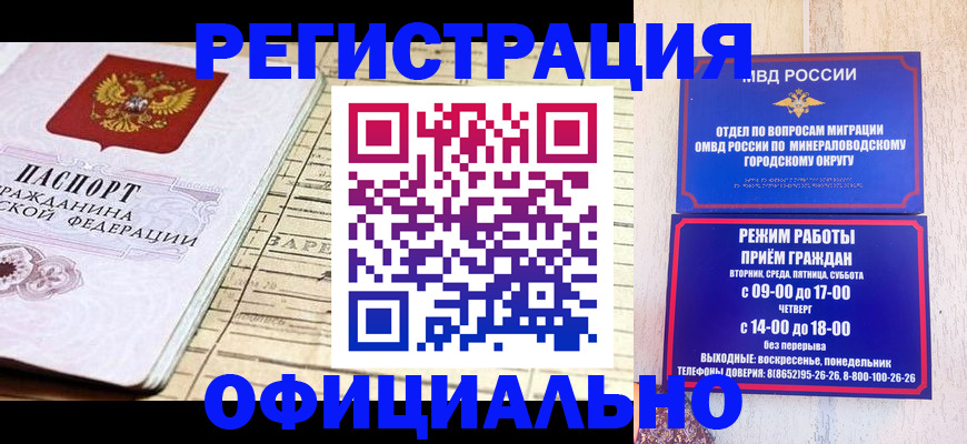 временная регистрация поиск в Новороссийске