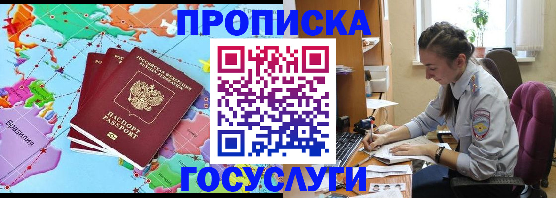 временная регистрация для школы в Новороссийске