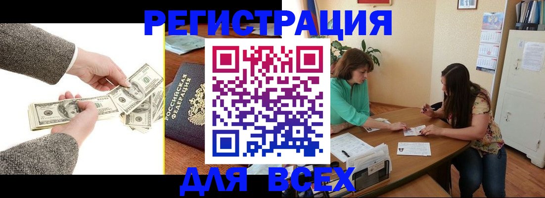 прописка для кредита в Новороссийске