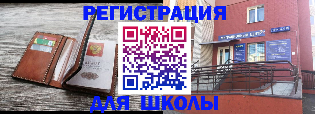 прописка ребенка в Новороссийске