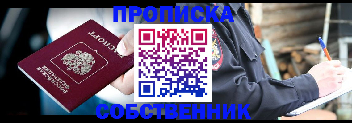 временная регистрация для школы в Новороссийске