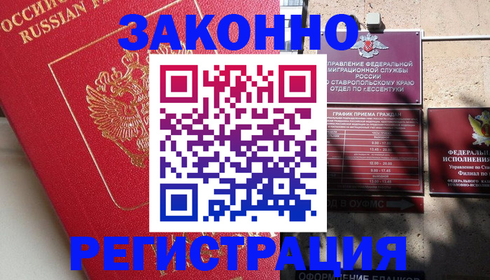 миграционный учет в Новороссийске