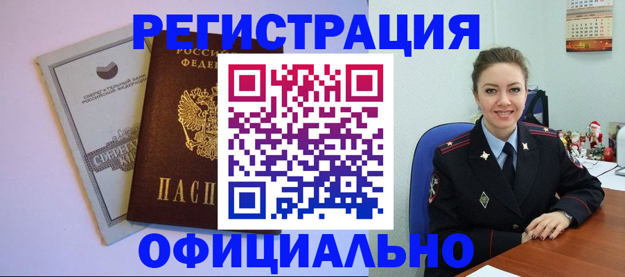 временная прописка в Новороссийске